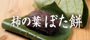 ぼた餅