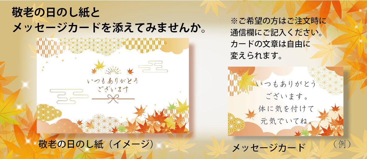 敬老のし