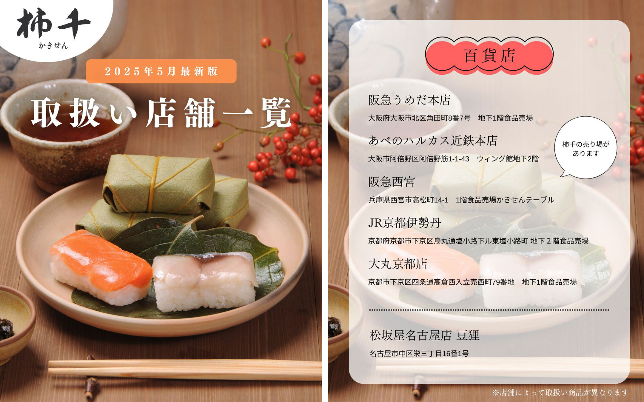 阪急うめだ本店