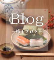 柿千のブログ